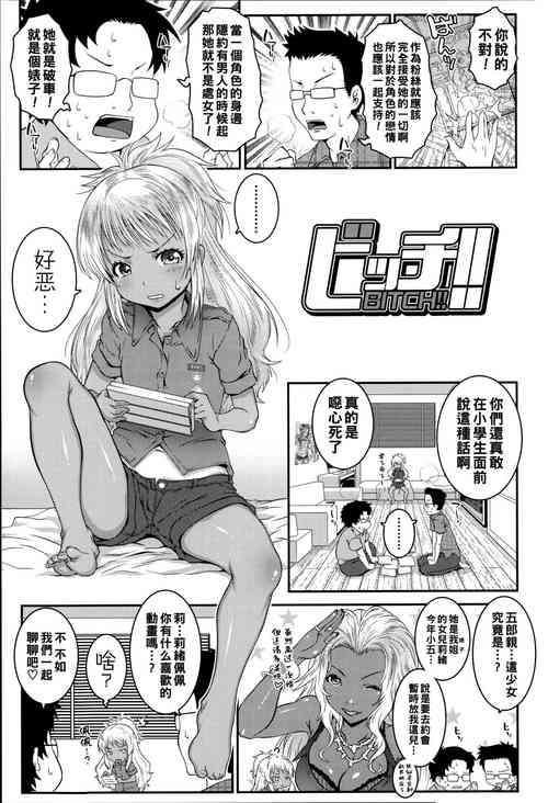 ビッチ！！圖