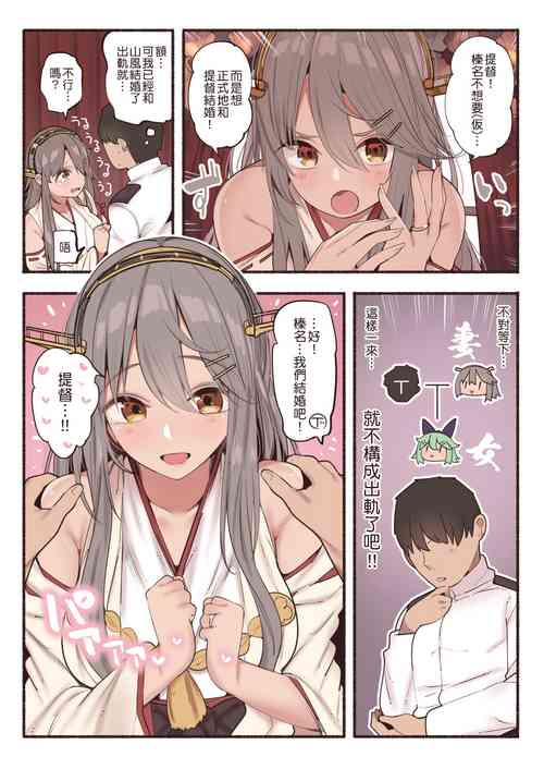 榛名と結婚初夜 封面 - HaSM.cc