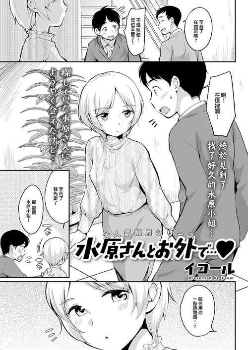 水原さんとお外で...♥图