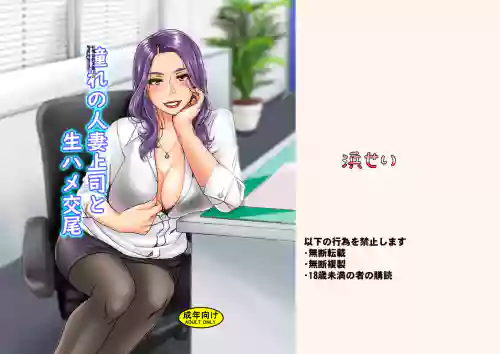 憧れの人妻上司と生ハメ交尾图