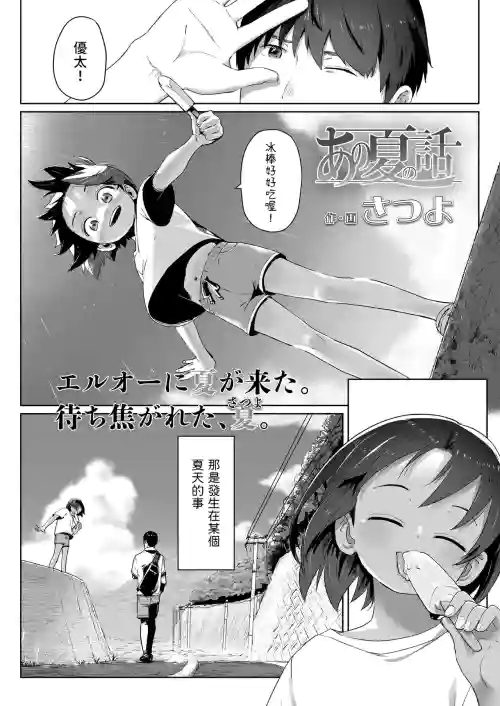 あの夏の話圖