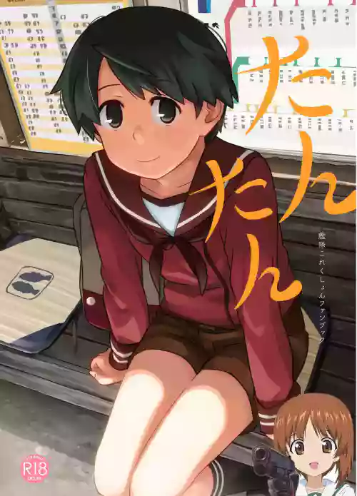 たんたん圖