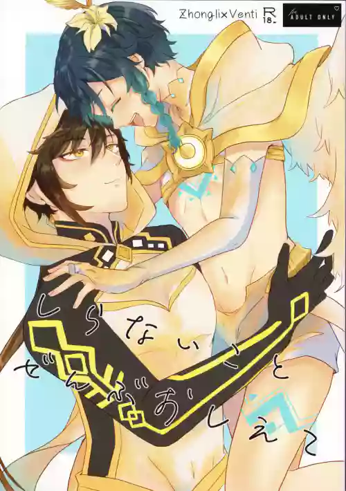 しらないこと ぜんぶおしえて 封面 - HaSM.cc