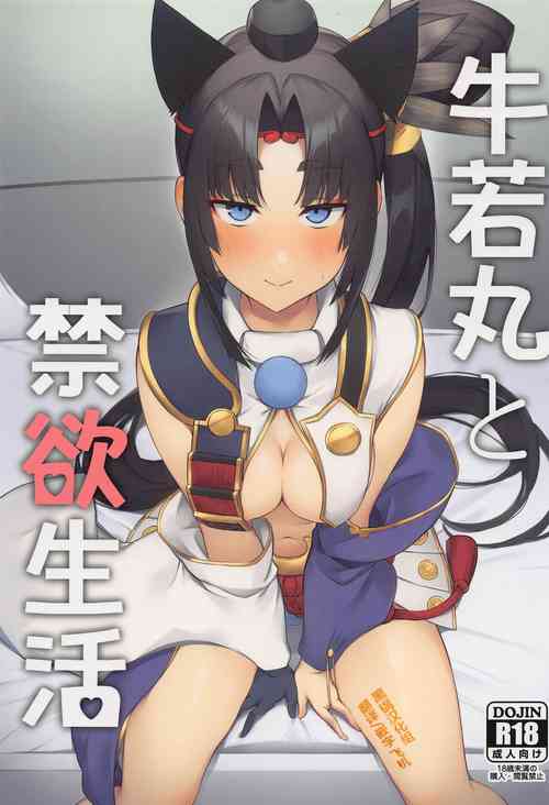 牛若丸と禁欲生活图