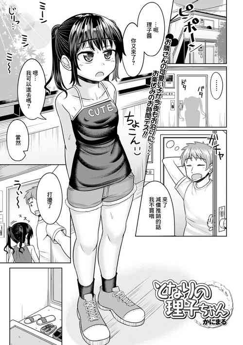 となりの理子ちゃん图