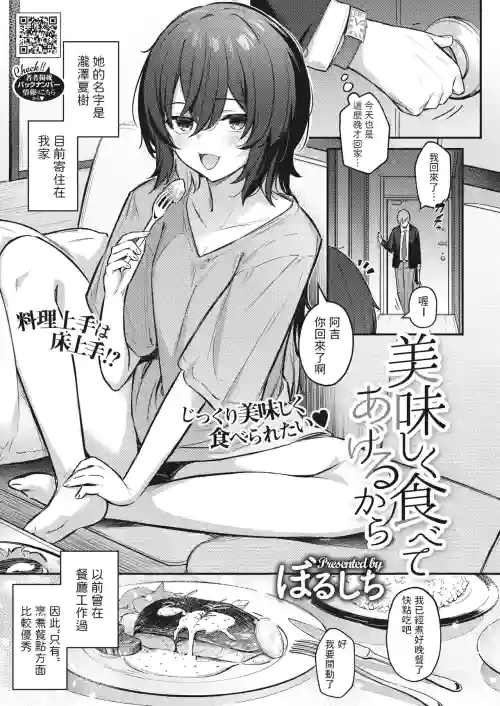 美味しく食べてあげるから圖