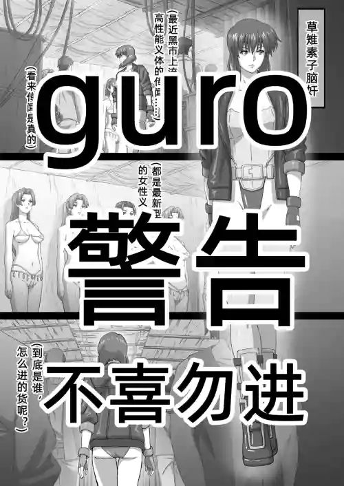 素子脳奸圖