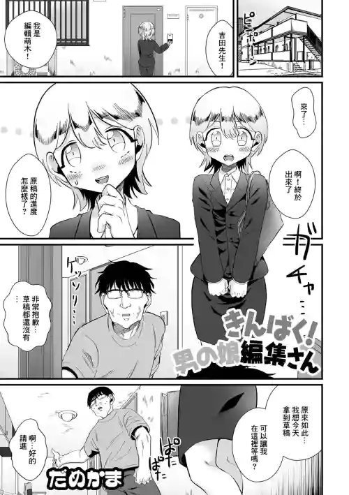 きんばく!男の娘編集さん圖