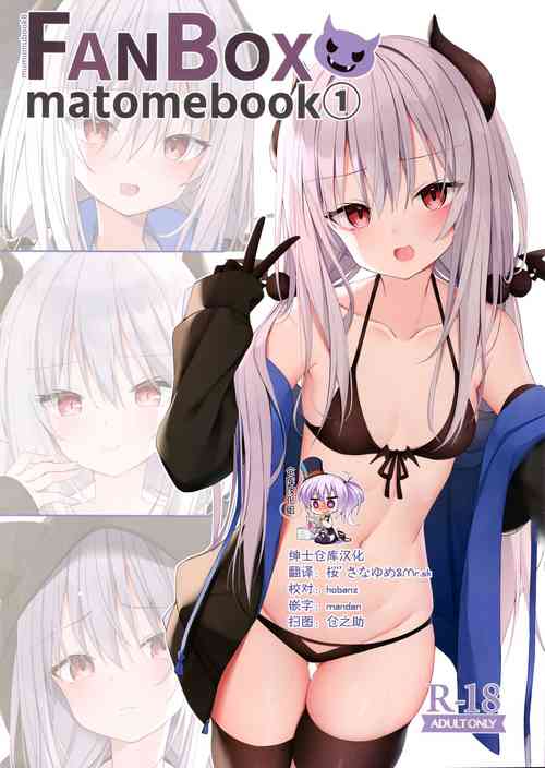 FANBOXmatomebook①图
