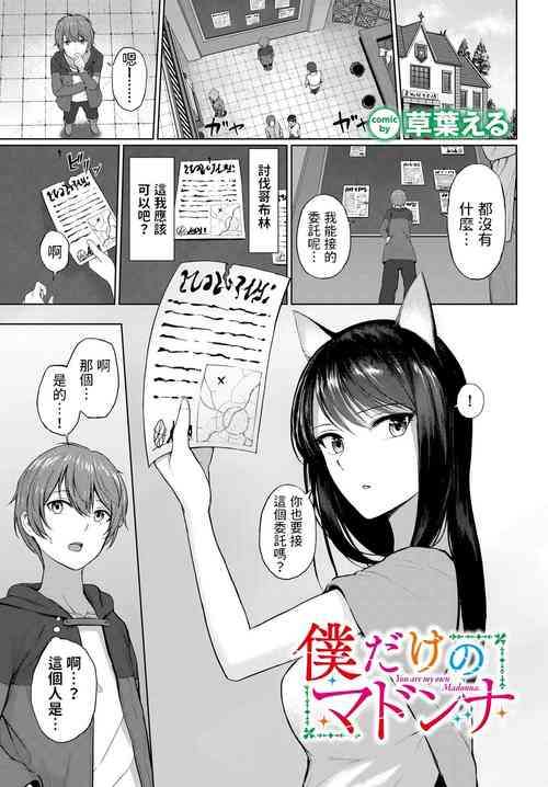 僕だけのマドンナ圖