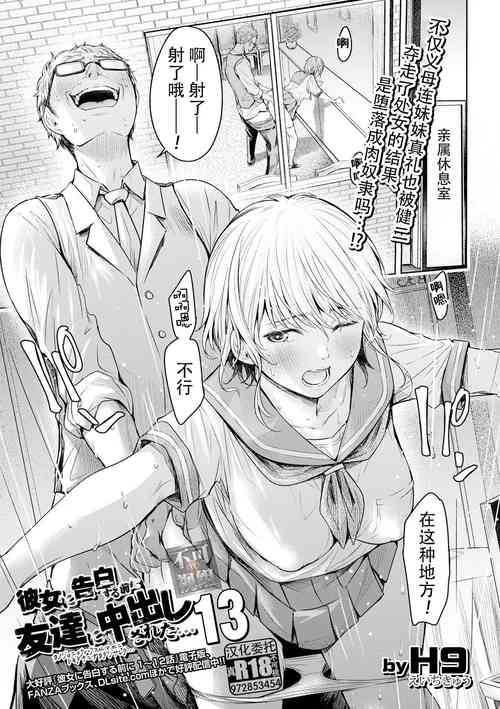 彼女に告白する前に友達に中出しされた... 13圖