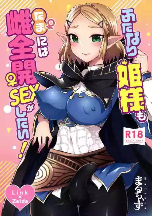 ふたなり姫様もたまには雌全開SEXがしたい！圖