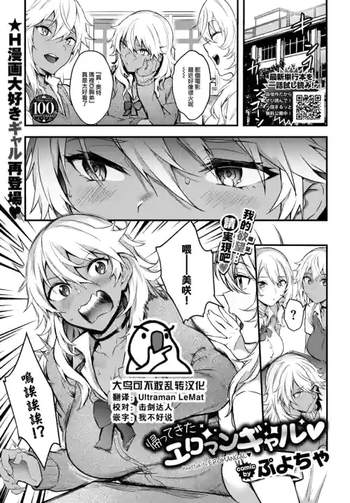 帰ってきたエロマンギャル♥圖