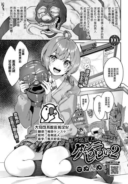 都市伝说! クンニじじい2图