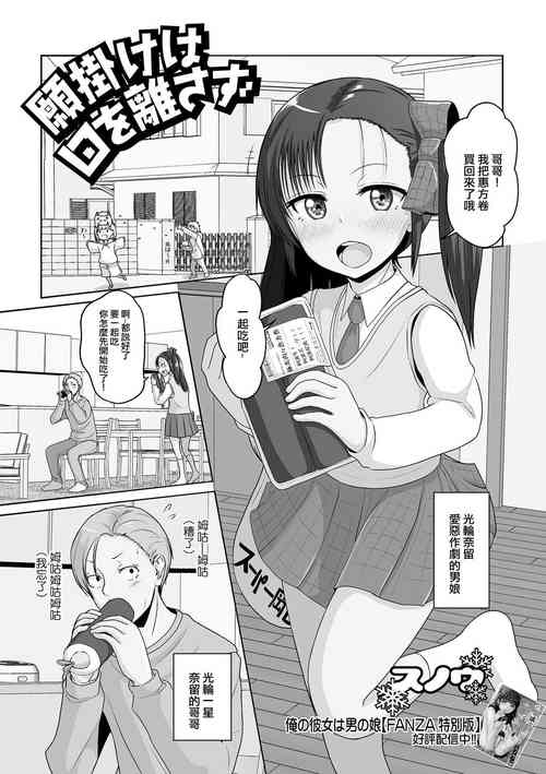 愿挂けは口を离さず图