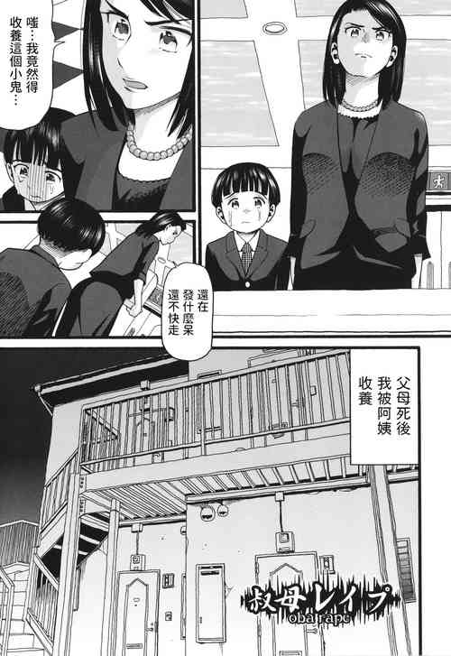 叔母レイプ圖