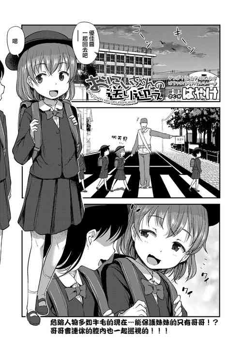 おにいちゃんの送り迎え圖