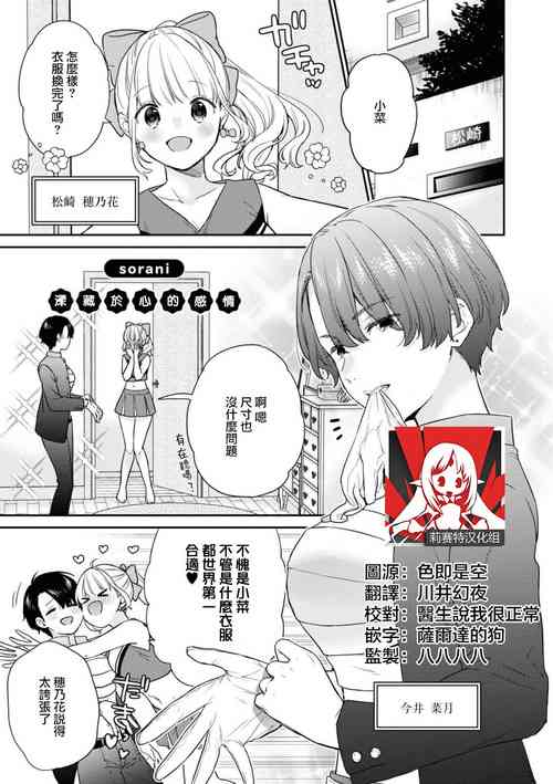 naishiyo no kimochi | 深藏於心的感情圖