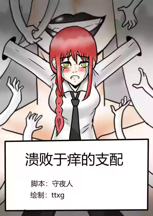 Makima tk manga圖