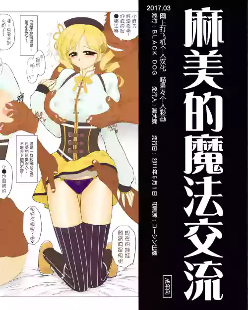 mami no Magical Communication | 麻美的魔法交流图