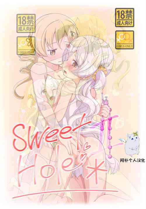 Sweet Hole* + Sweet Hole* II图