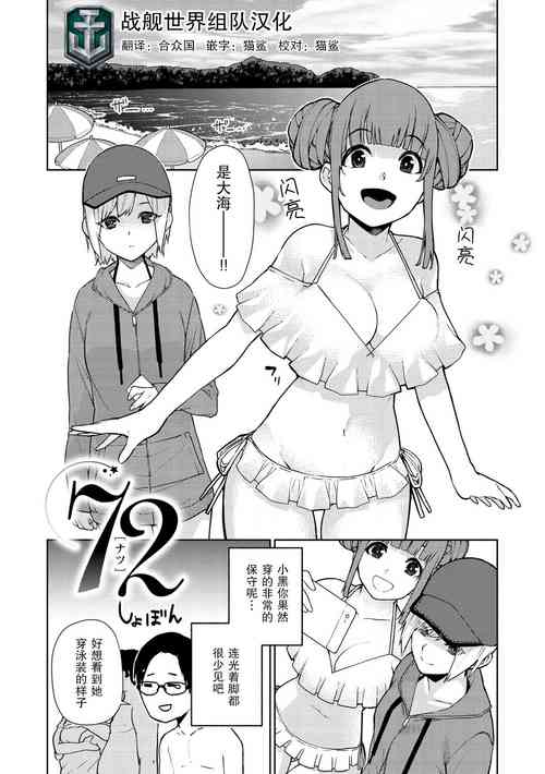 72 - ナツ图