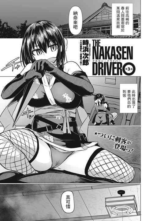 THE NAKASEN DRIVER 第3话图