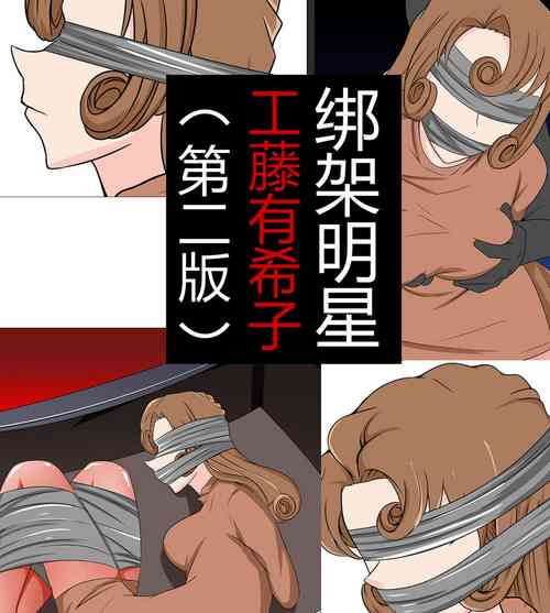 Yukiko kudo kidnapping case 2图