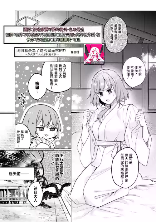 oni taiji suru hazudatta no ni!| 明明我是为了退治鬼而来的！？～烈火使二人心意相通之夜～图