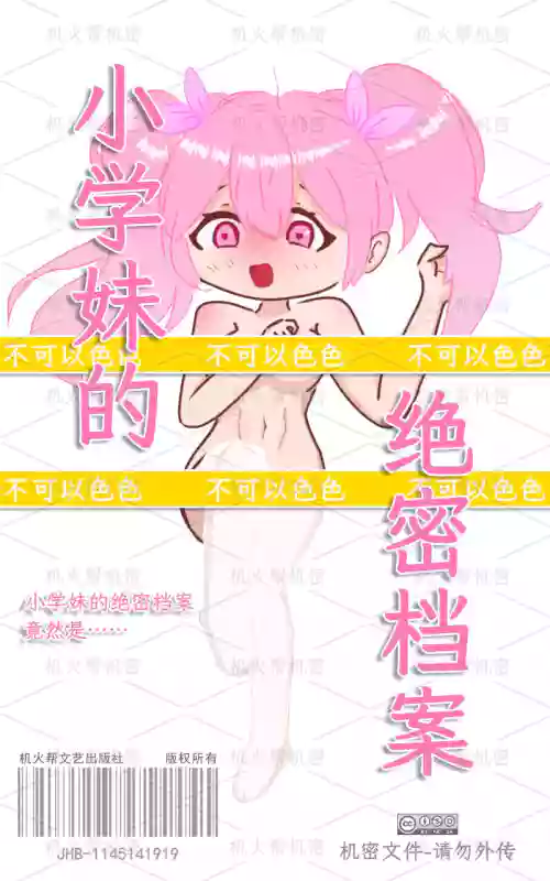 【逃跑吧！少年】【R18】小学妹的❤绝❤密❤档❤案（绝密档案） | Xiao Kui's Secret图