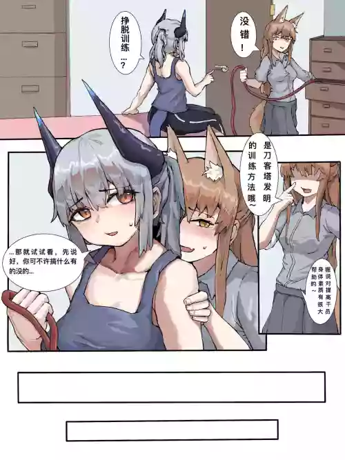 雷蛇和弗蘭卡的緊縛逃脫練習（迫真）圖