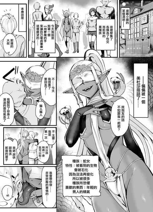 褐色メドゥーサに搾り取られる漫畫圖