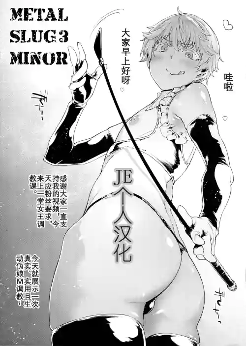 METAL SLUG 3 MINOR 封面 - HaSM.cc