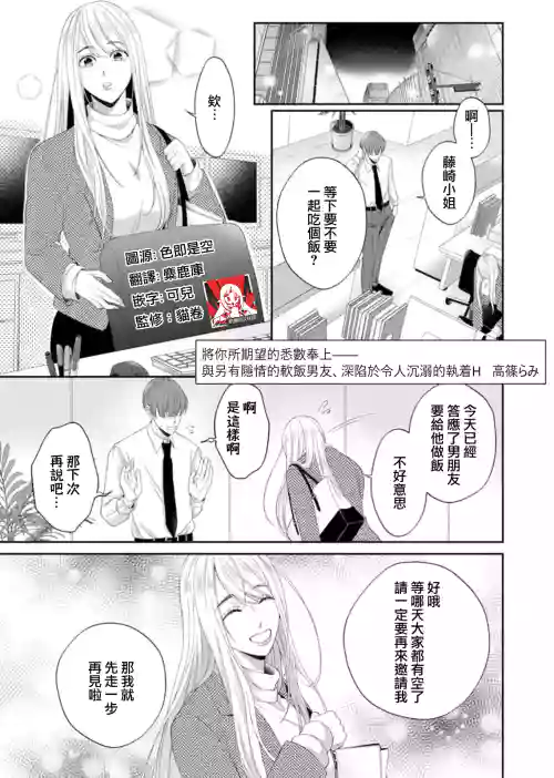 nozomu koto nandemo shite ageru —— wakeari himo kareshi to, fukaku oboreru shūchaku etchi | 將你所期望的悉數奉上——與另有隱情的軟飯男友、深陷於令人沉溺的執著H 封面 - HaSM.cc