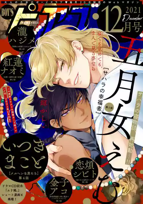 Sahara no Koufuku Mono | 撒哈拉的幸福者 Ch. 1-4图
