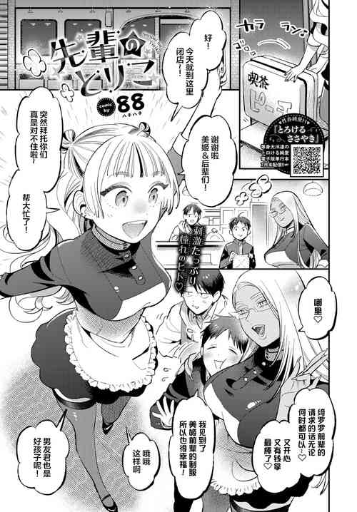 先輩のとりこ圖