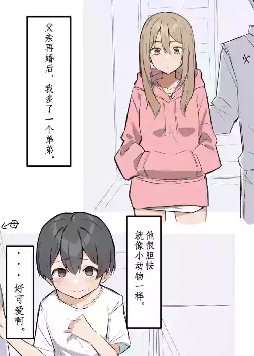 Gal-JK OneShota|辣妹JK姉弟戀 1—5圖