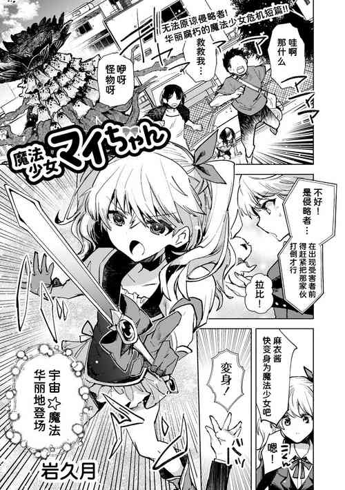 魔法少女マイちゃん圖