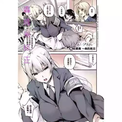 風紀委員 一條的敗北 + After圖