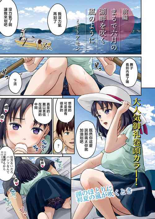 まるで六月の湖畔を吹く風のように 前編圖