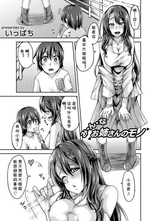 みんな、お姉さんのモノ圖