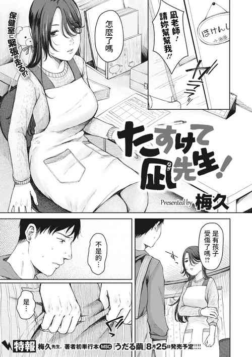 たすけて凪先生!圖