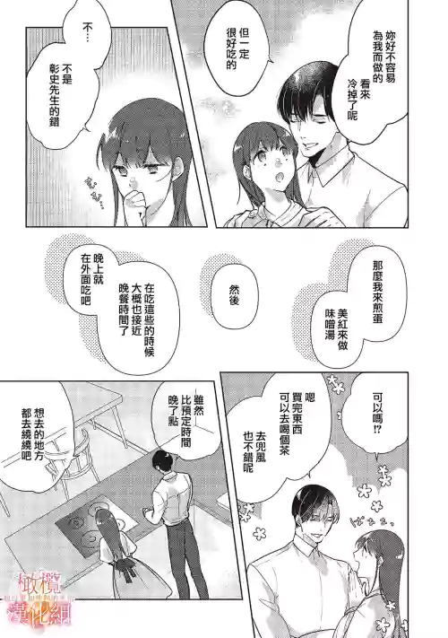 Mishima Fusai wa Motto Midara ni Aishiaitai~14图