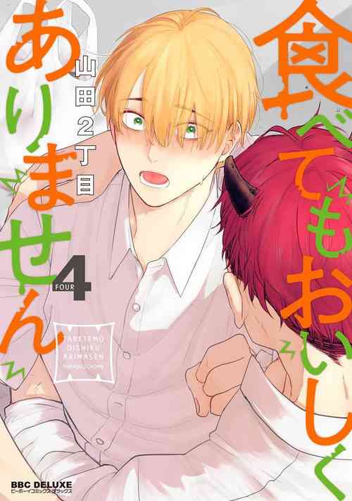 Tabetemo Oishiku Arimasen 2 | 嚐起來一點都不好吃 2 Ch. 6-23圖