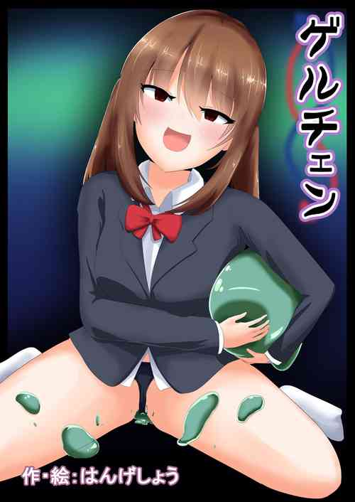 ゲルチェン圖
