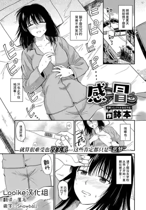 Kaze | 感冒圖