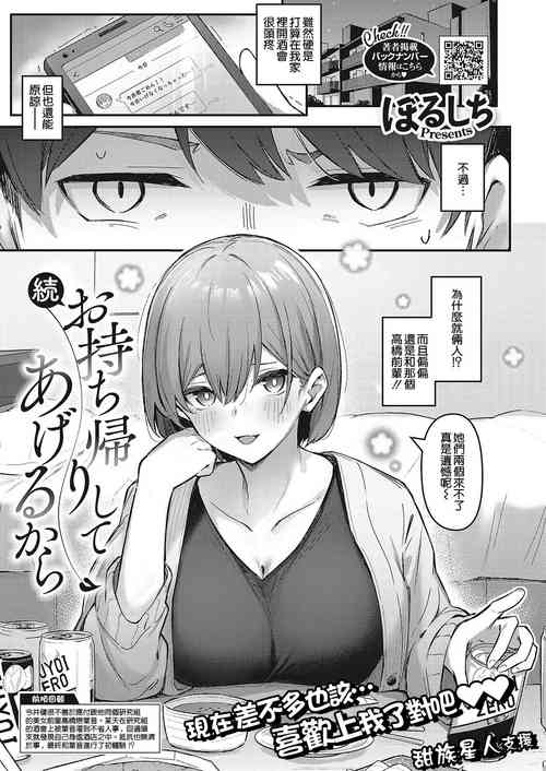 続 お持ち帰りしてあげるから圖