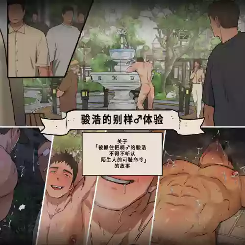 Junho no Ishoku Taiken | 骏浩的别样♂体验图