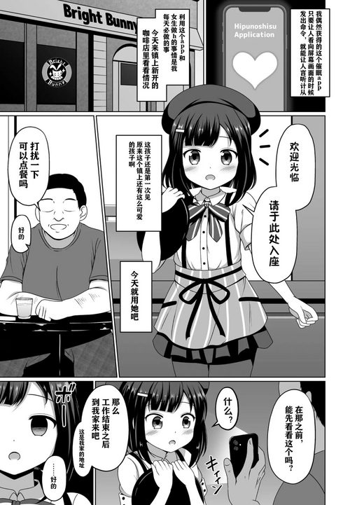フユちゃんに催眠をかけてエッチな事をする漫畫圖
