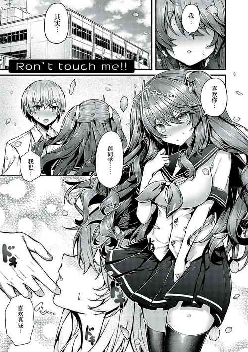 Ron't touch me!! 封面 - HaSM.cc